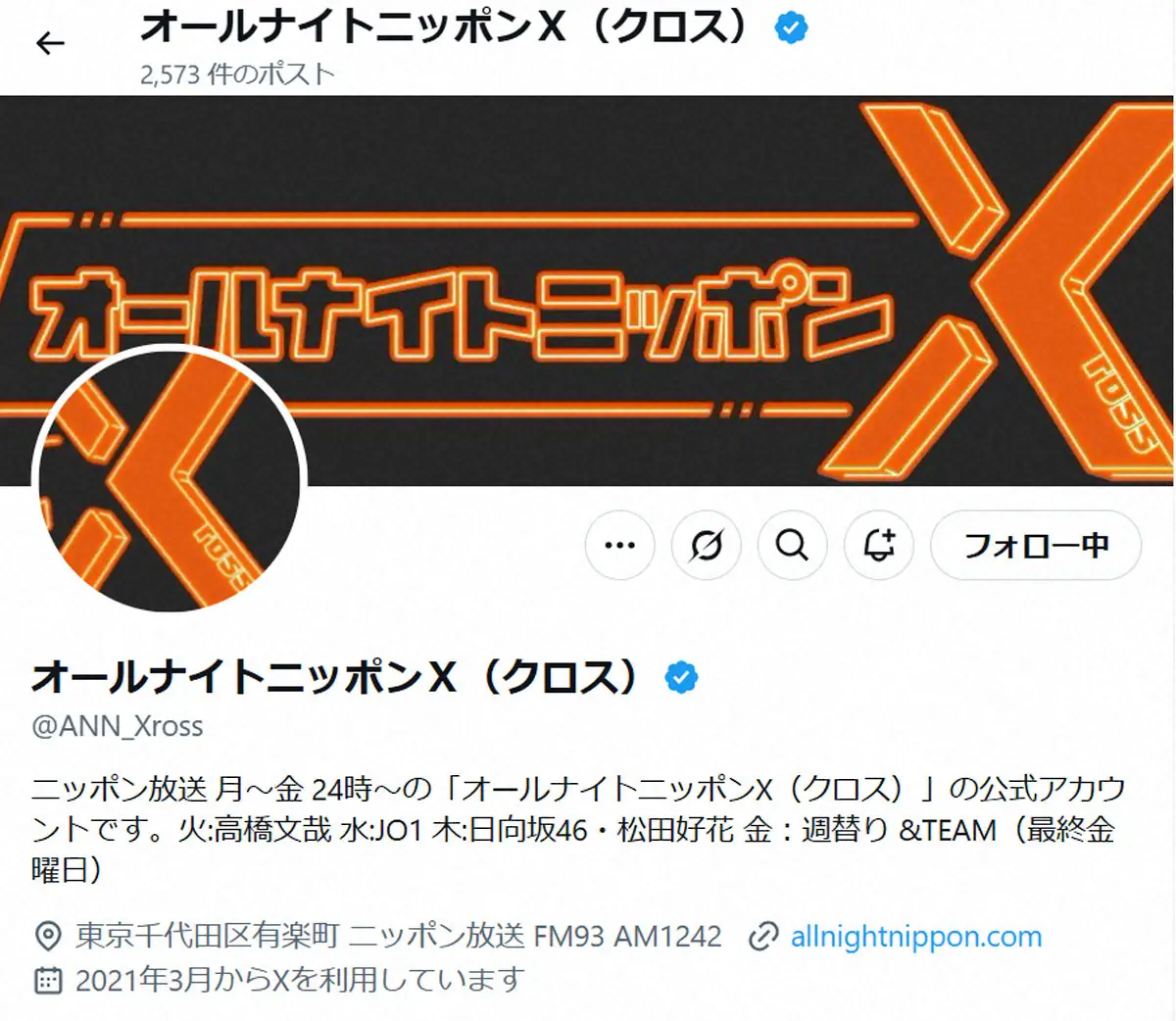 【画像・写真】番組終了の「永野芽郁のANNX」　19日深夜放送は特別番組に差し替え、開始1時間前に発表