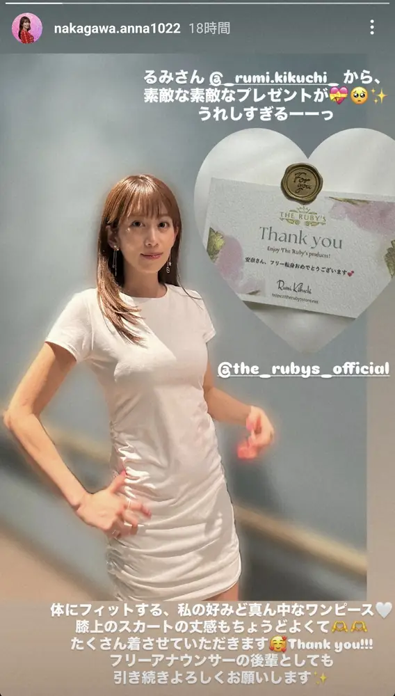 【画像・写真】中川安奈　メジャーリーガー妻から贈られた「好みど真ん中な」タイトなTシャツミニワンピ姿披露