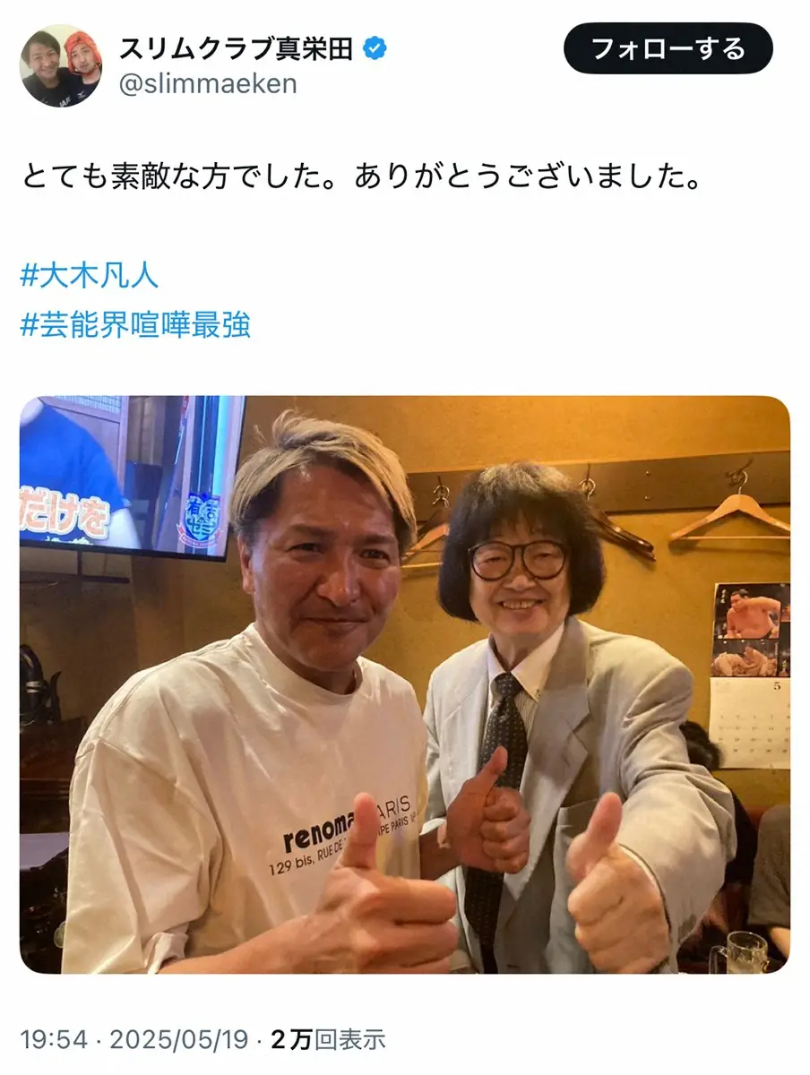 【画像・写真】スリム真栄田　“芸能界ケンカ最強”大物と居酒屋で遭遇　あいさつためらうも…「素敵な方でした」