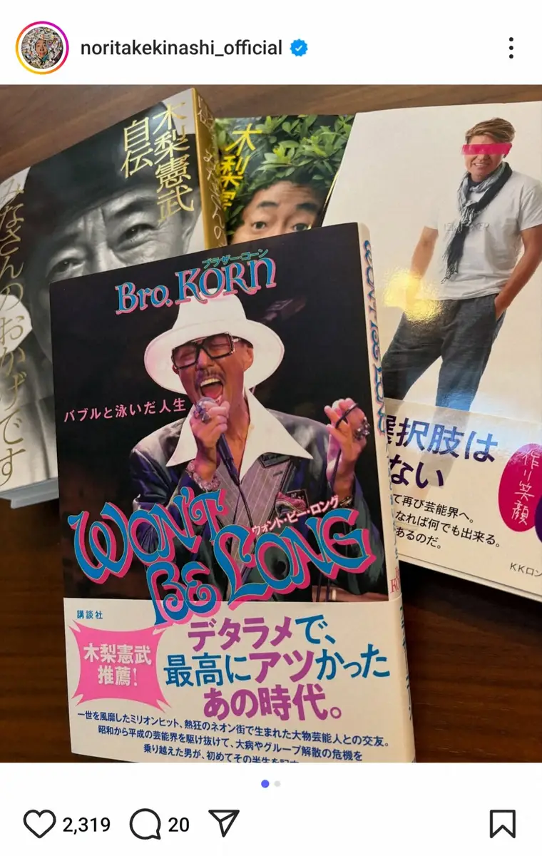 【画像・写真】木梨憲武　バブル時代を共にした人気アーティスト&タレントとの3S公開！　“黒すぎる”近影にファン仰天