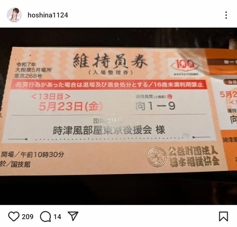 【画像・写真】夢グループ・保科有里　アルツハイマー型認知症公表の橋幸夫に言及「お元気ですよ」大相撲観戦予定も