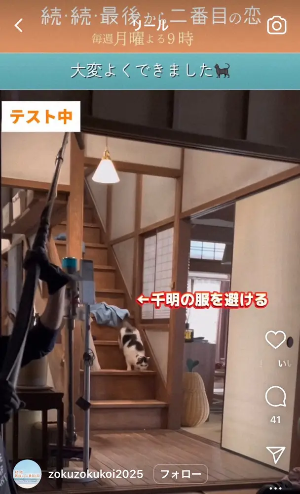 【画像・写真】「続・続・最後から二番目の恋」演技派猫に反響「よくできました」　メイキング映像公開