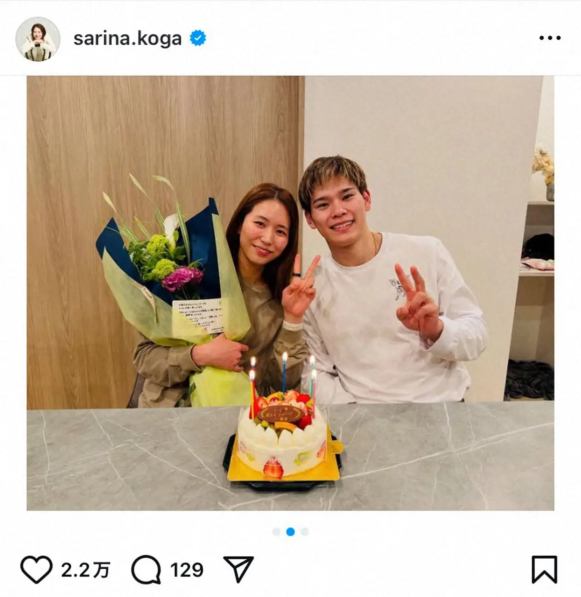 【画像・写真】古賀紗理那さん　29歳誕生日に西田有志と仲良し夫婦ショット「家族の健康を守れるように私も健康第一で」