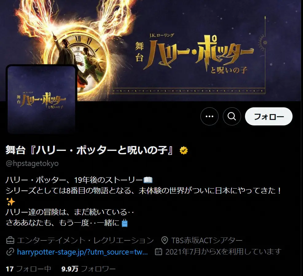 【画像・写真】舞台「ハリポタ」　昼公演を急きょ中止、開演15分前にSNSで発表　公演関係者の体調不良のため