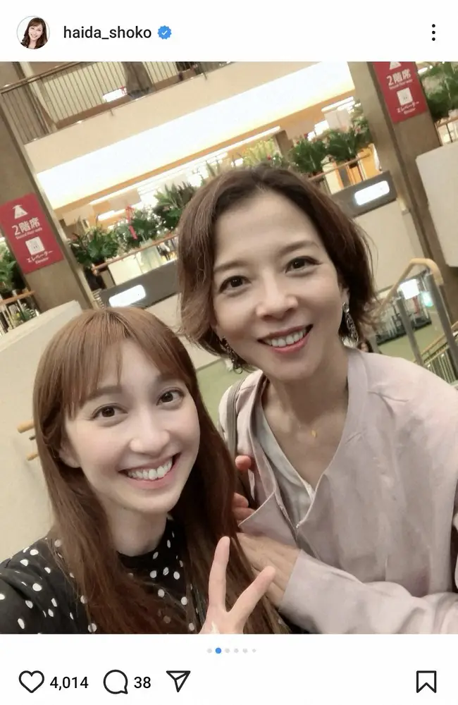 【画像・写真】はいだしょうこ　「宝塚の上級生、大好きな」元トップスターと「久しぶりのデート」2ショット披露