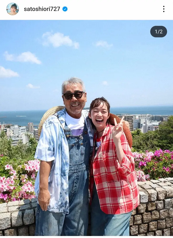【画像・写真】佐藤栞里　「自慢のお父ちゃんと…」大物俳優とのツーショットが反響「親子にしか見えない」「理想の父娘」