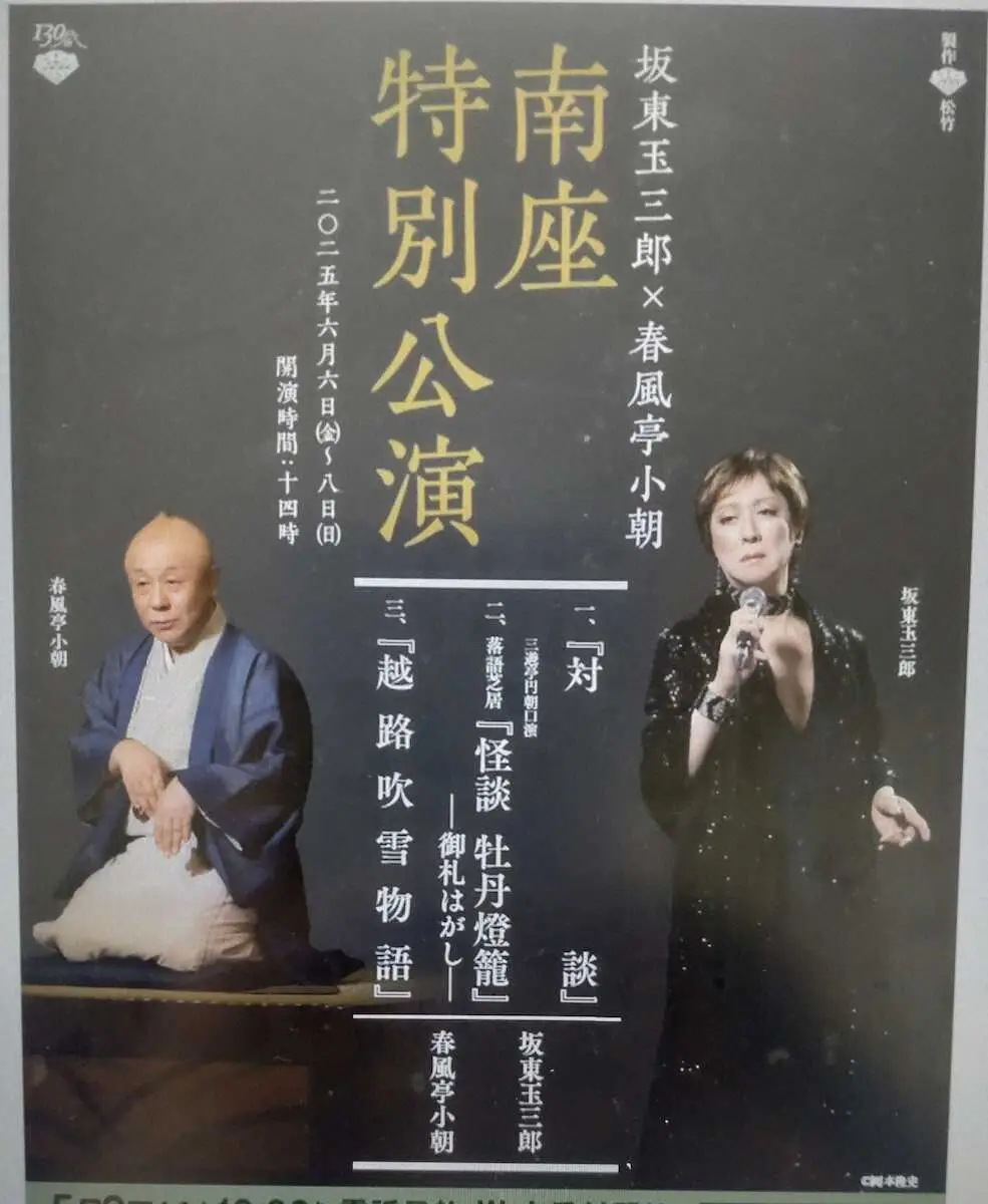 【画像・写真】小朝＆玉三郎が今年も共演　今回は対談コーナーも　小朝「玉三郎さんは僕に質問されるのがお好きみたい」