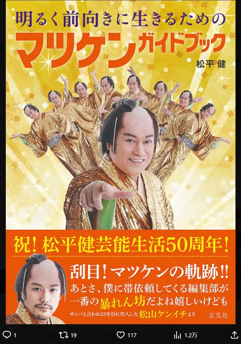 【画像・写真】松山ケンイチ　「マツケンサンバになりました」ファン歓喜「夢がかないましたね」「凄い」の声