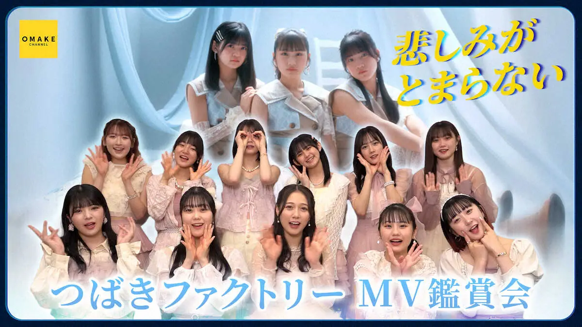 【画像・写真】つばきファクトリー　新曲「悲しみがとまらない」オリジナル曲の杏里からのメッセージに大感激！