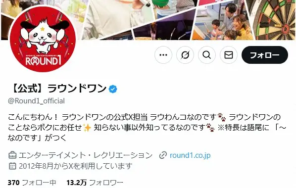 【画像・写真】ラウンドワン声明　配信者による「極めて悪質な迷惑行為」が発生　グラスに「不衛生な行為を行い…」