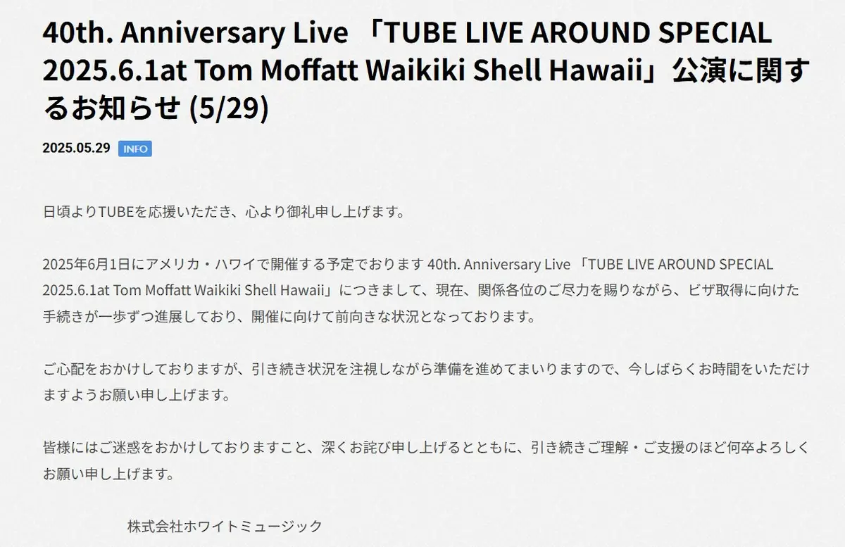 【画像・写真】TUBE前田亘輝　30日にもビザ「頂けるようです」　6・1ハワイ公演へ前進「少しでもご安心頂ければ」