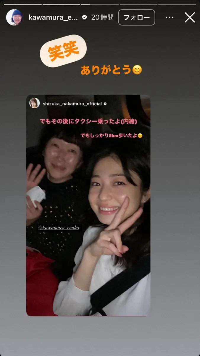 【画像・写真】川村エミコ　人気女優と夜道を5キロ散歩　「朝起きてスッキリ！！」笑顔のツーショット披露