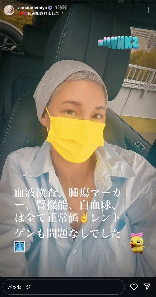 【画像・写真】乳がん公表の梅宮アンナ「レントゲンも問題なしでした」検査結果を報告　3日前にスピード婚発表