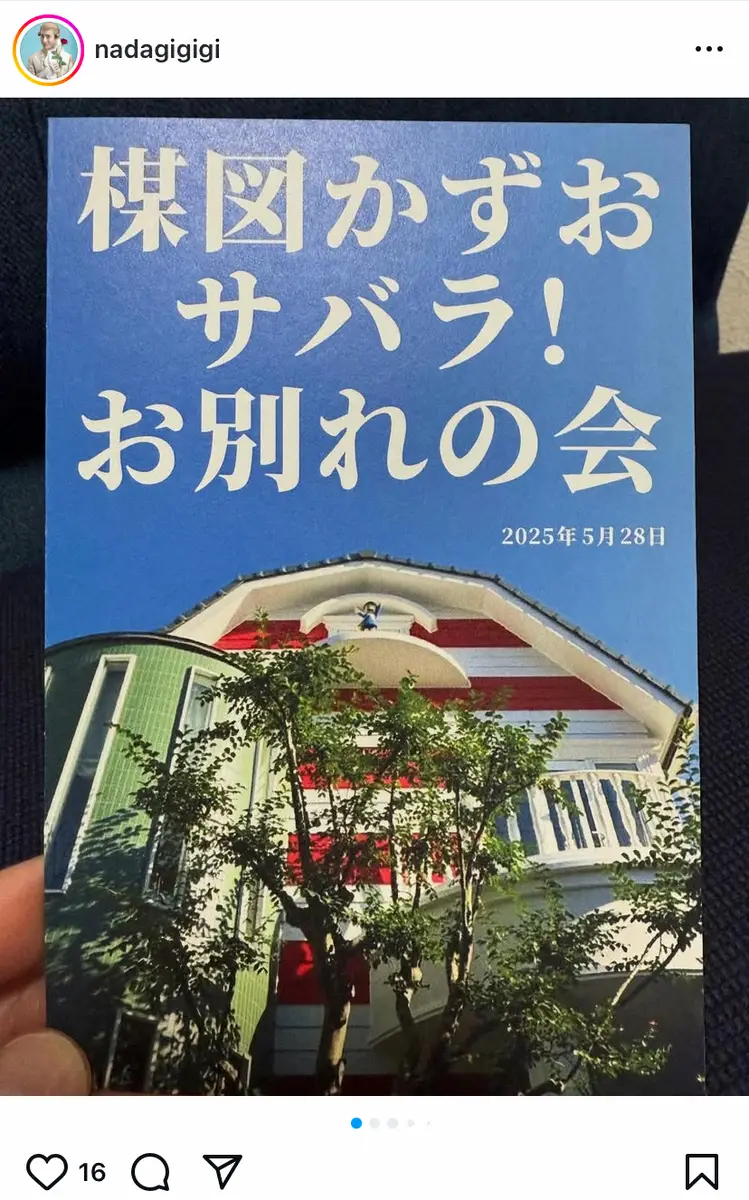 【画像・写真】楳図かずおさんお別れの会　大ファンなだぎ武、お別れの「サバラ！」に感動「笑いを誘い拍手を誘い…」