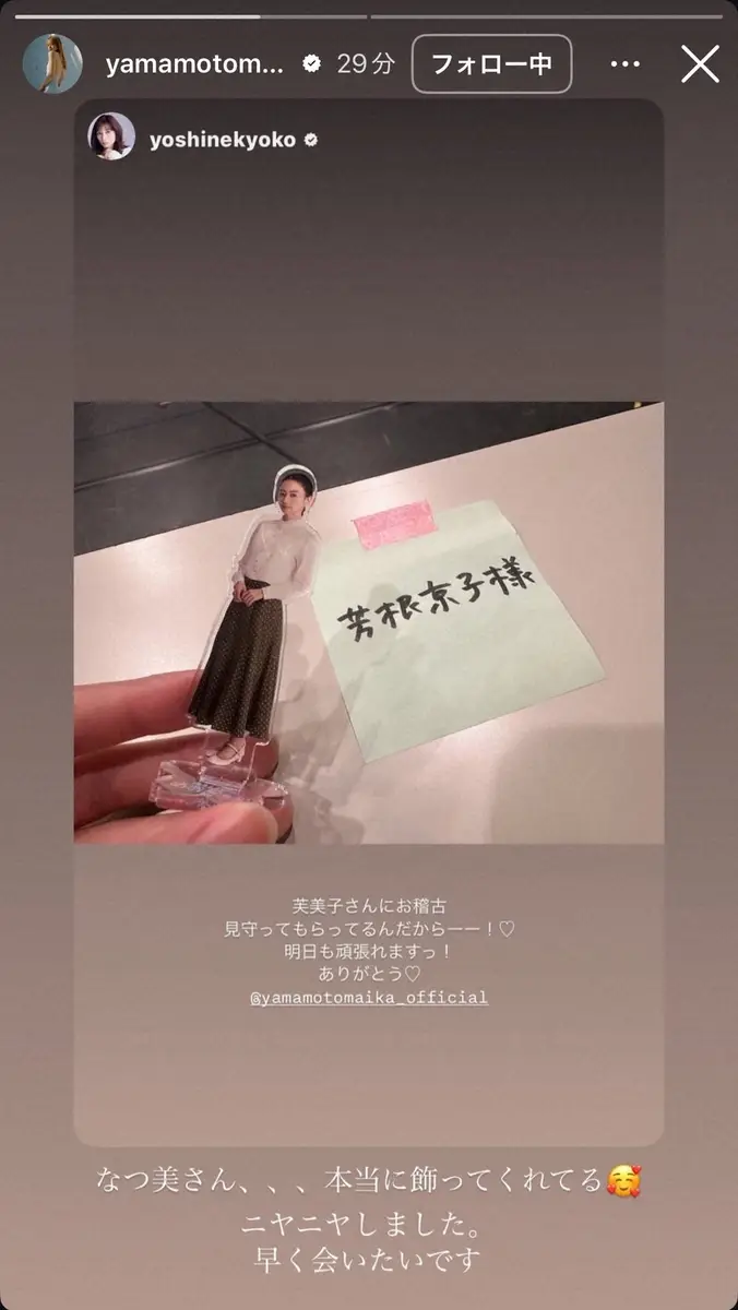 【画像・写真】山本舞香「早く会いたい」　共演女優との交流にファン歓喜「現実世界でも仲良しなの素敵～」