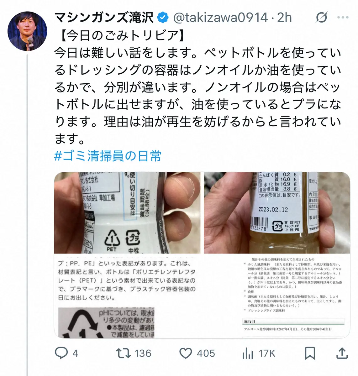 【画像・写真】中身によって分別が違う“容器”とは？ごみ清掃員芸人が紹介　理由は「油が再生を妨げるから」