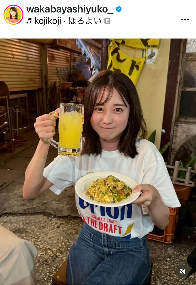 【画像・写真】TBS若林有子アナ「普段はほとんど飲まないのですが」　沖縄でのほろ酔いSに「ご機嫌でかわいい」の声