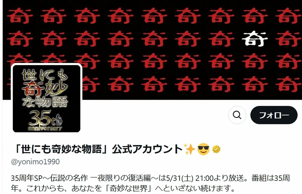 【画像・写真】「世にも奇妙な物語」幻の名作復活にネット沸く　当時29歳・木村拓哉の両親役が「豪華すぎる」