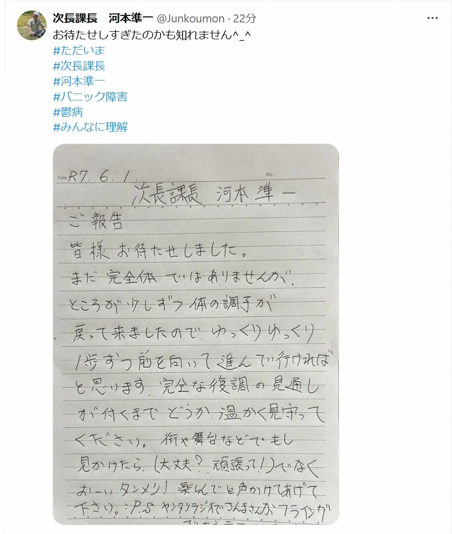 【画像・写真】休養中の次長課長・河本準一　復帰へ「どうか温かく見守ってください」さんまの“フライング”にも言及