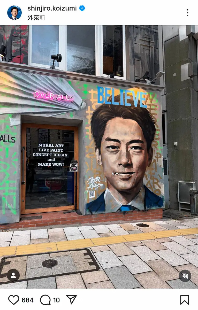 【画像・写真】小泉進次郎農相　“壁面アート”登場に「ビックリ！」口元にも注目「ほほ笑ましい」「すてき」の声
