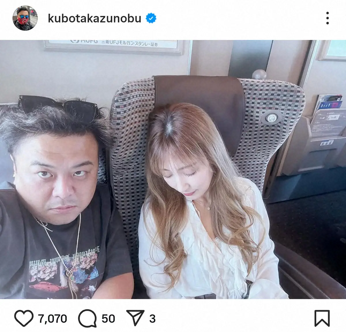 【画像・写真】久保田かずのぶ　新幹線で美女から声を掛けられ…“密着”2Sに「不倫旅行感」「うらやましい」の声