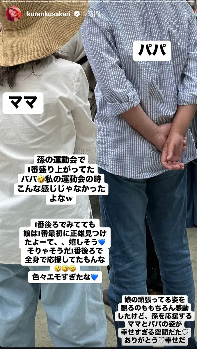 【画像・写真】紅蘭　娘の運動会に来た父・草刈正雄の様子明かす　さすがの存在感「孫の運動会で1番盛り上がってた」