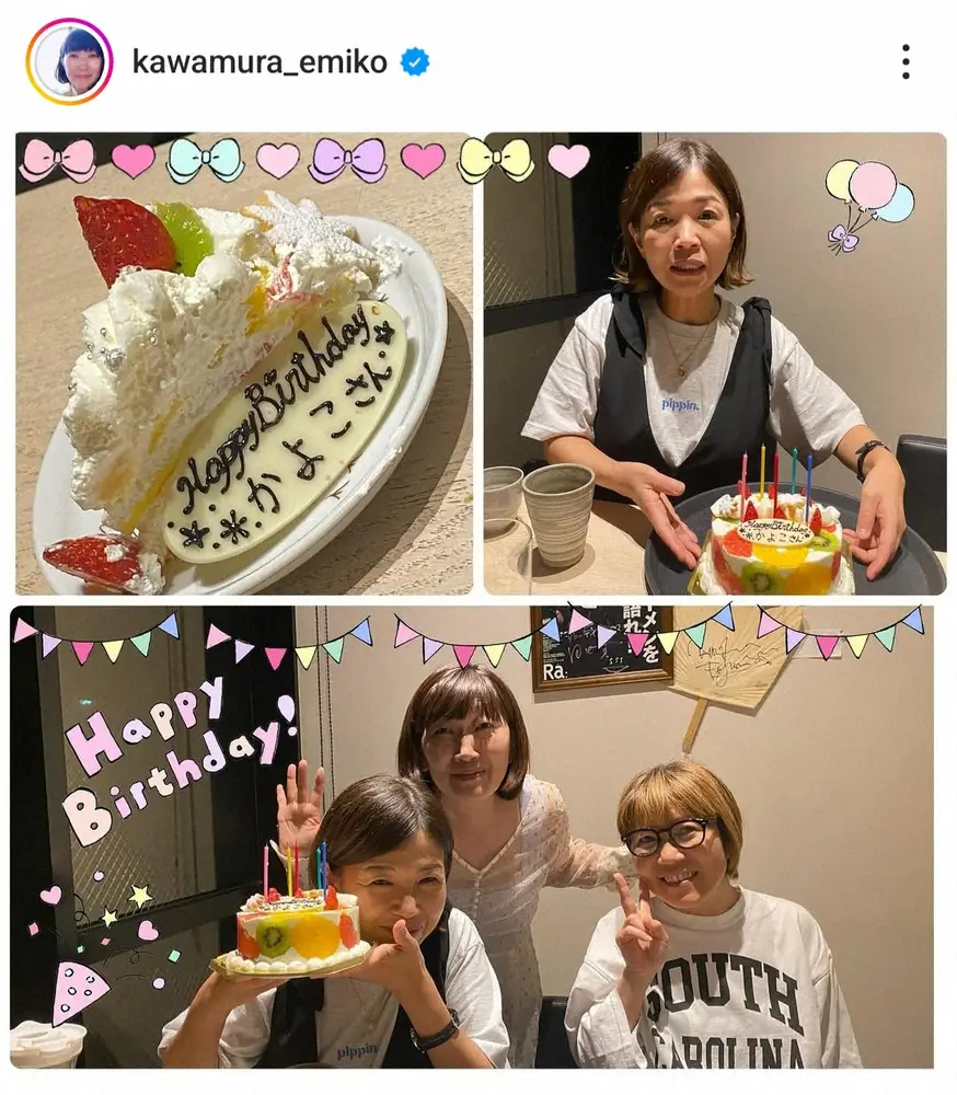 【画像・写真】川村エミコ　仲良し先輩芸人の誕生日祝福に「関係性が素敵」「えみかよコンビ永遠に不滅」の声