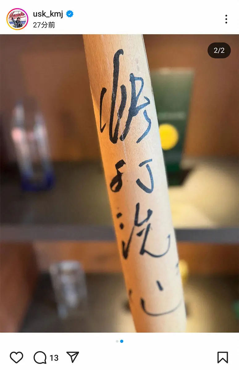 【画像・写真】上地雄輔「家宝」長嶋茂雄さんのサインバットで追悼　かつて徳光さんから「長嶋さんと重なる」と言われる