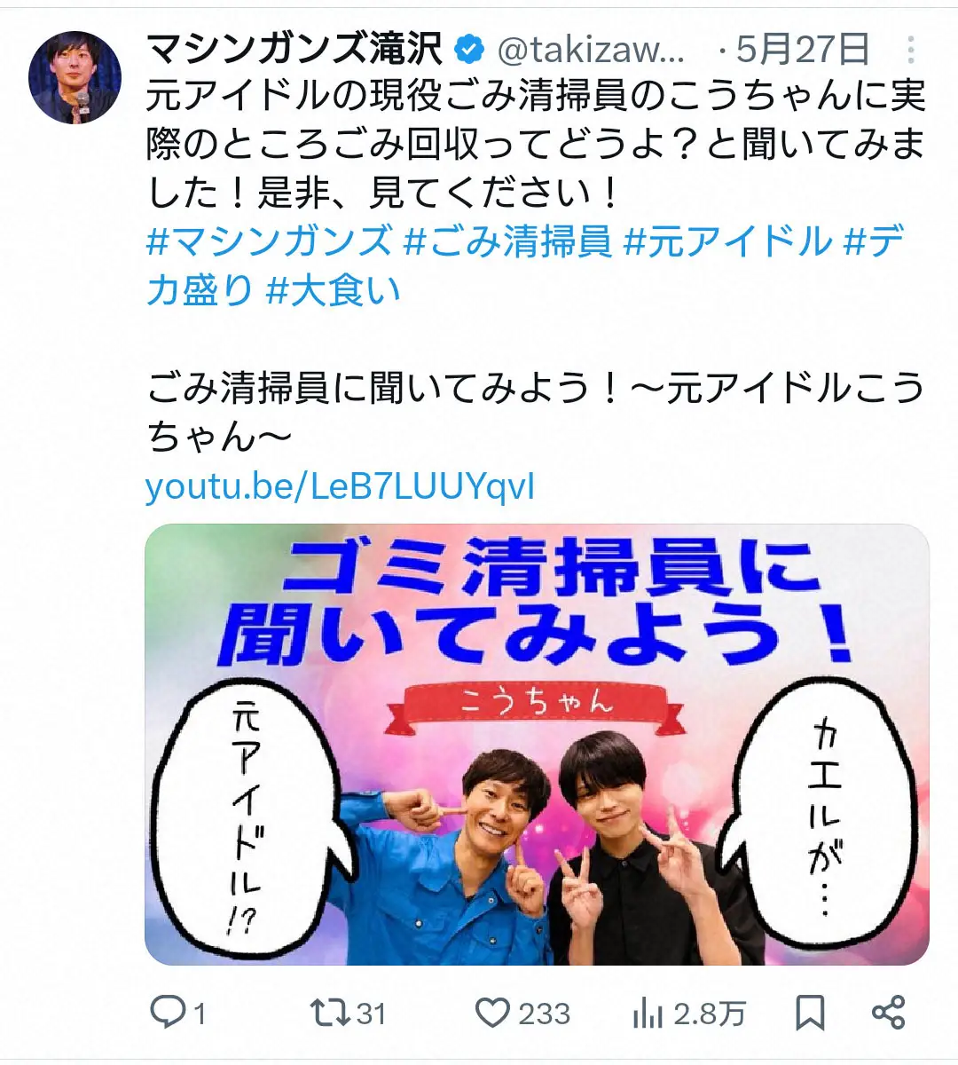 【画像・写真】「マシンガンズ」滝沢秀一のX（@takizawa0914）から