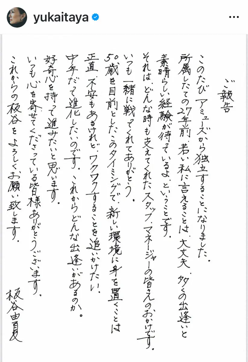 【画像・写真】事務所独立の板谷由夏　愛猫の写真で“決意”表明「みなさま、感謝です。中年、まだまだ頑張るぜ」