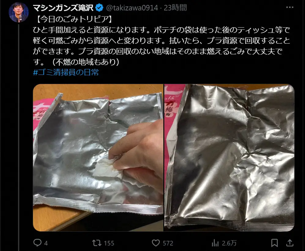 【画像・写真】「ひと手間加えると資源に」なるゴミとは？“ごみ清掃員芸人”が紹介「知りませんでした」の声