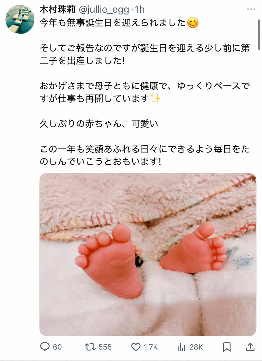 【画像・写真】デレマス声優・木村珠莉、第2子出産を発表「久しぶりの赤ちゃん、可愛い」36歳誕生日に報告