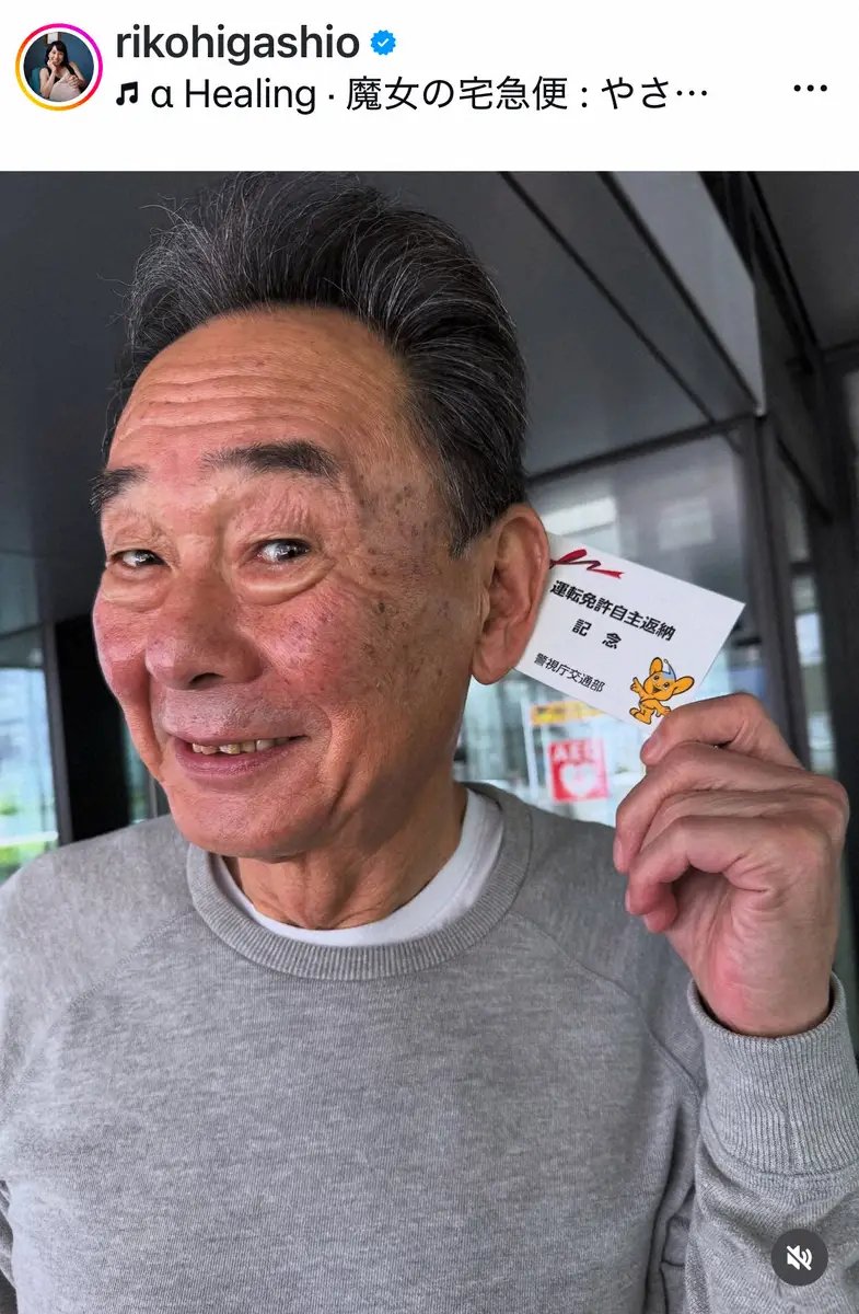 【画像・写真】東尾修氏　75歳・誕生日に免許返納　娘・理子が明かす「これからは私がじぃじの足になってあげる番だね」