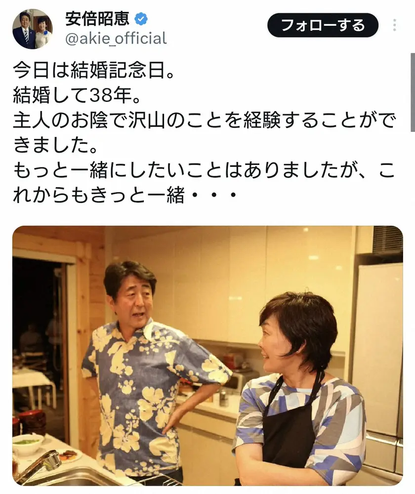 【画像・写真】安倍昭恵さん　安倍元首相と「これからもきっと一緒」結婚記念日に思い出夫婦ショット披露　翌日は誕生日