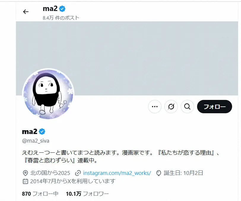【画像・写真】漫画家・ma2さん、心身不調で活動休止「作業に著しい障害が…」人気作「私たちが恋する理由」手がける