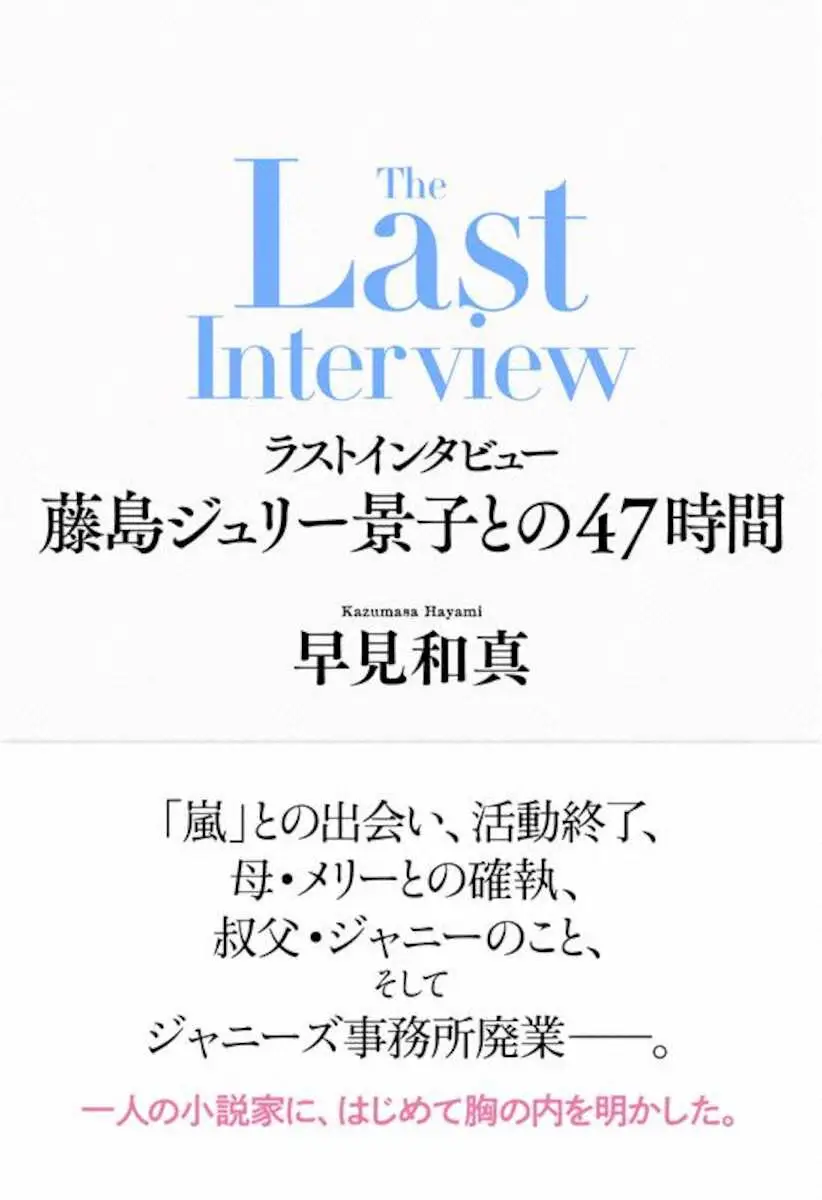 【画像・写真】藤島ジュリー氏　SMAP解散の裏側告白　7・18発売インタビュー本で初めて明かした　母との確執も吐露