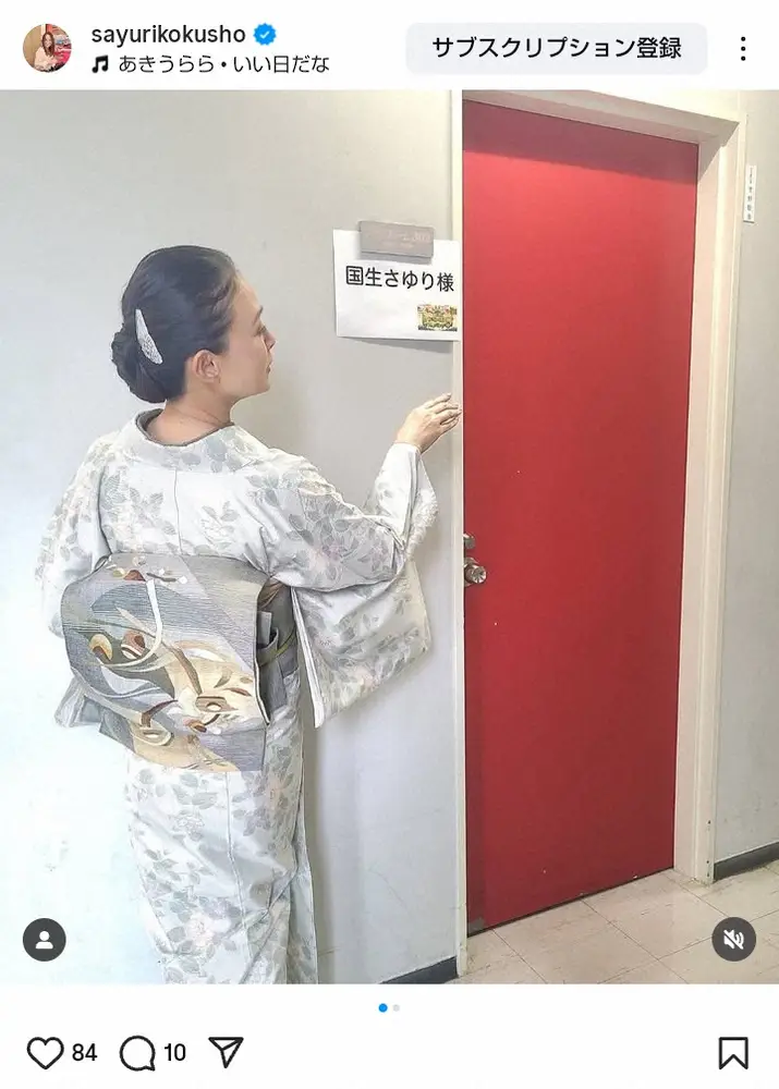 【画像・写真】国生さゆり「久しぶりにお着物を…」さすがの着こなしにファン釘付け「姐さんかっこいい」「お似合い」