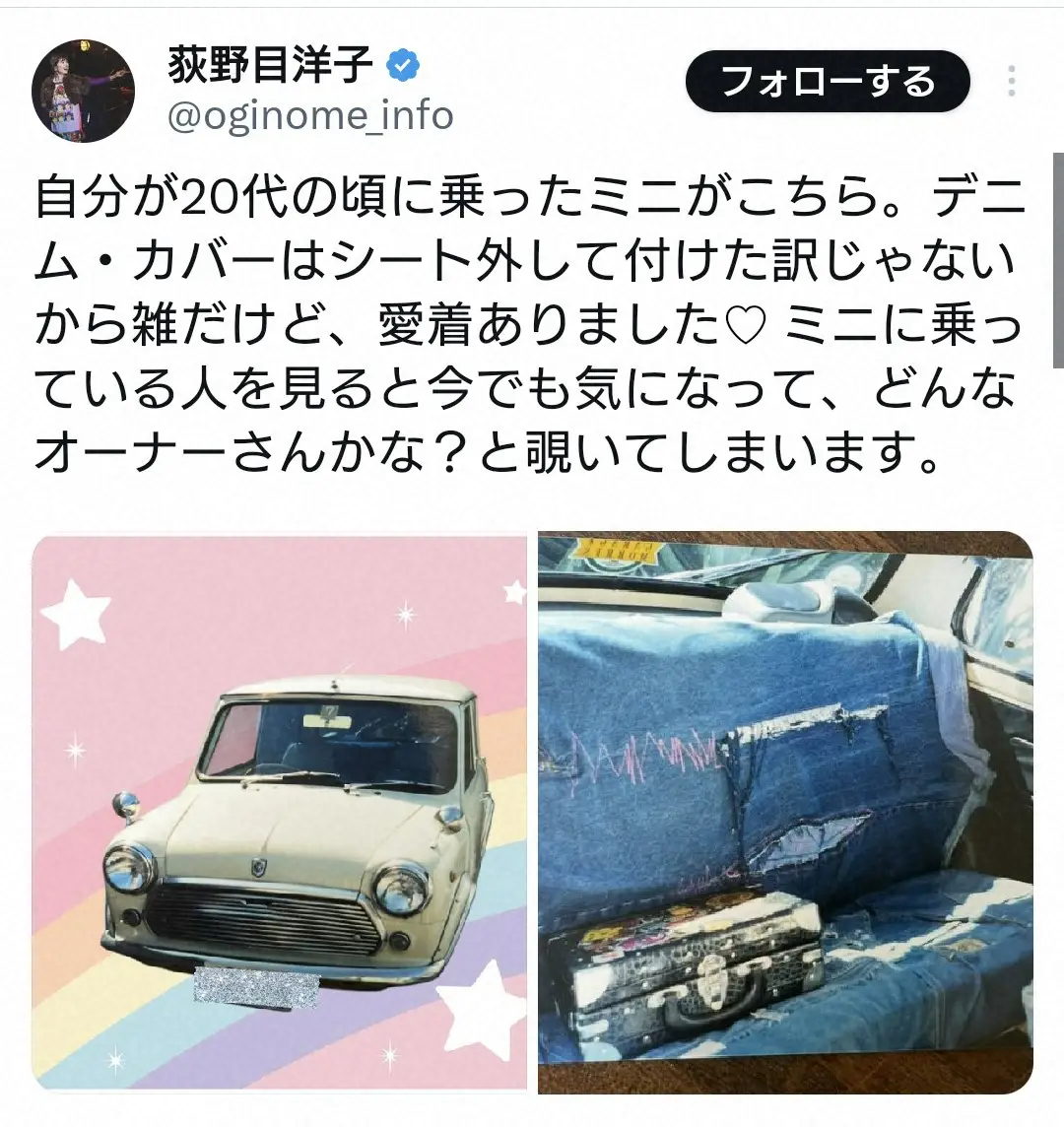 【画像・写真】荻野目洋子　「自分が20代の頃に乗ったミニがこちら」「愛着ありました」かつての愛車披露