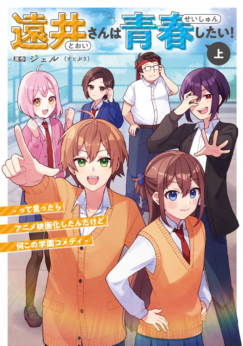 【画像・写真】すとぷりジェル制作映画「遠井さん」マンガ化が決定