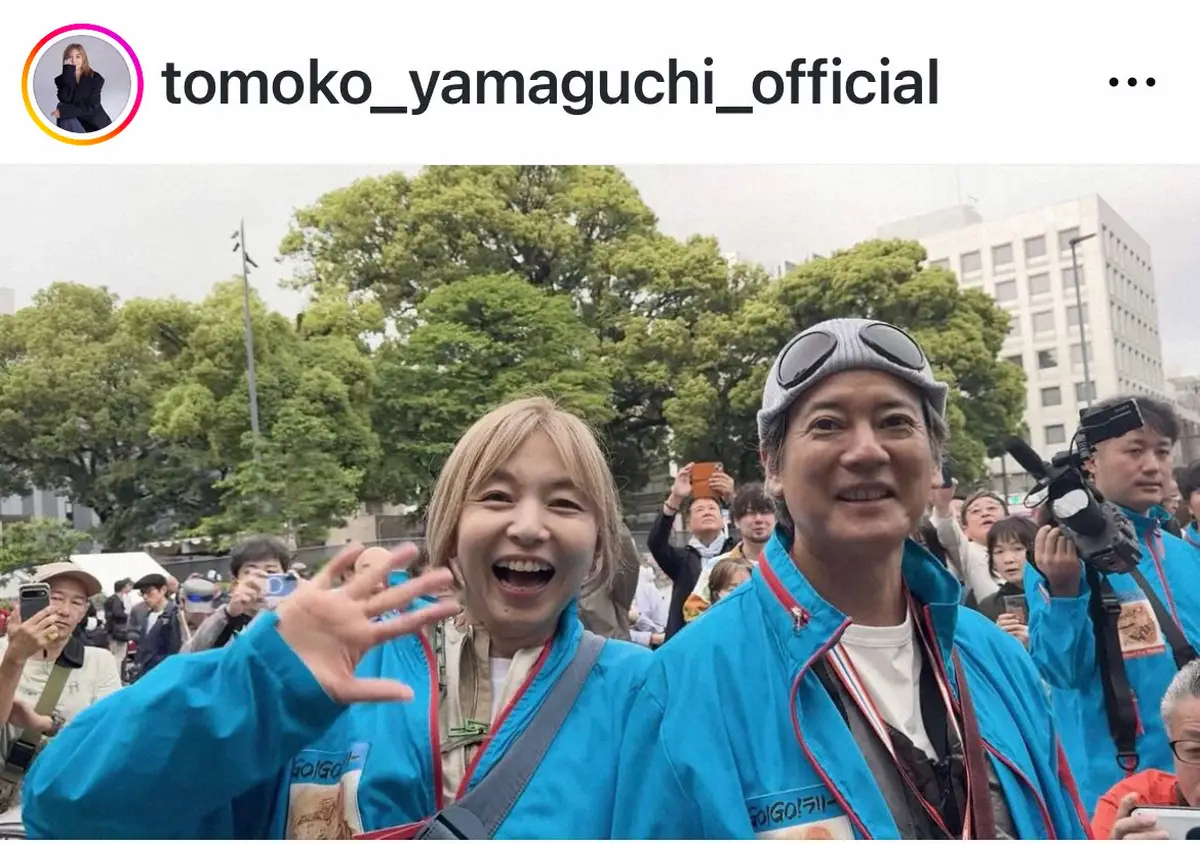 【画像・写真】山口智子　今年結婚30周年、夫・唐沢寿明との笑顔のツーショット披露にファン「ほんと素敵なご夫婦」の声