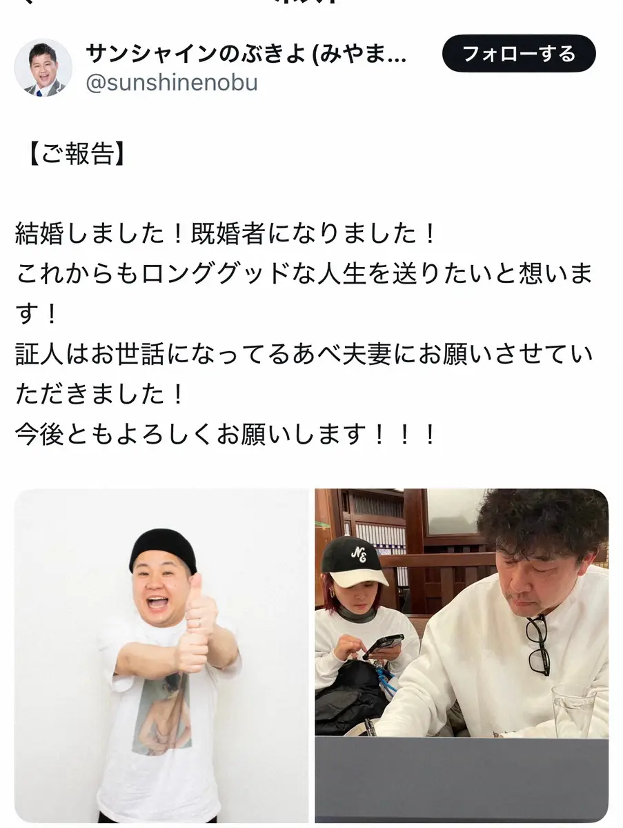 【画像・写真】「サンシャイン」のぶきよ　結婚を報告　証人は元モー娘。のおしどり夫婦