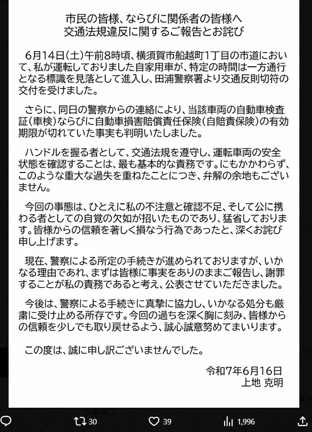 【画像・写真】横須賀市長が交通違反　車検＆自賠責期限切れも判明で謝罪「弁解の余地も…」　上地雄輔の父