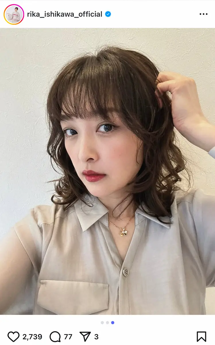 【画像・写真】元モー娘。石川梨華「自分でコテで巻いて…」　新ヘアにフォロワーため息「お美しい」「女神降臨」