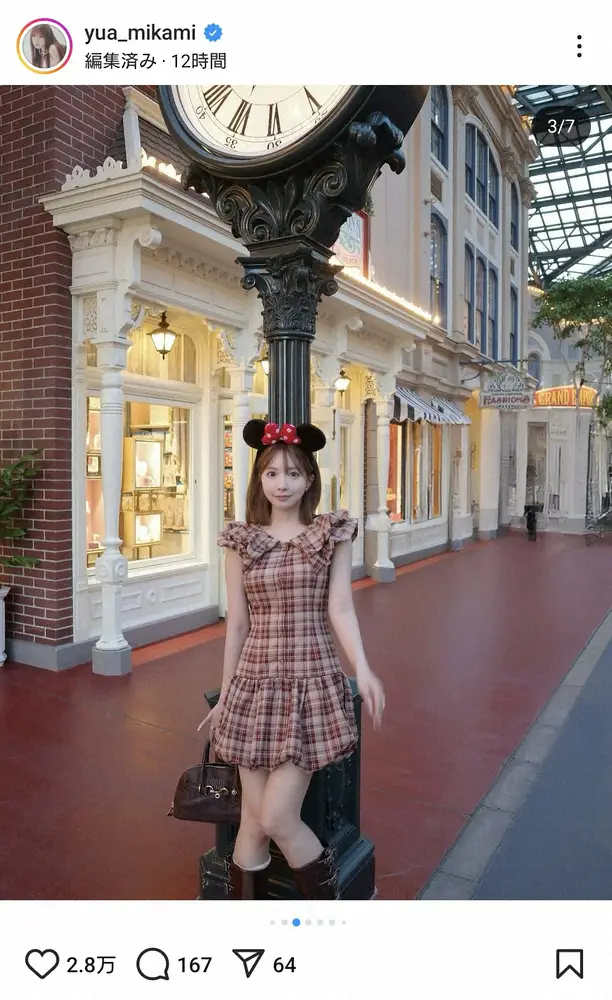 【画像・写真】三上悠亜　チェックのミニドレス姿でのディズニー満喫ショット披露　「夢の国に夢の姫がいる」の声