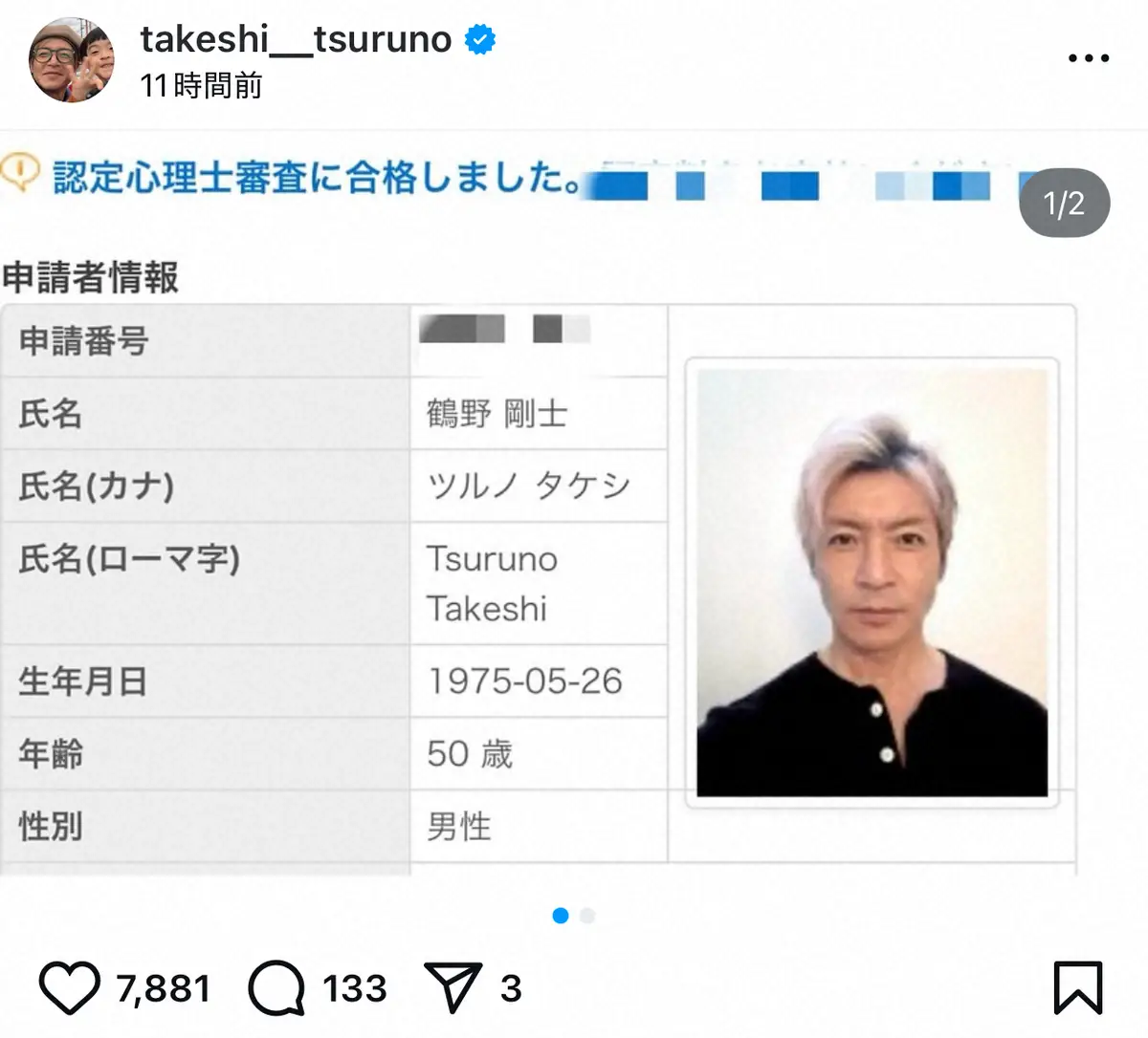 【画像・写真】つるの剛士　認定心理士の資格を取得「学んだ証を頂けるのは嬉しい」3月に大学卒業「楽しかった」