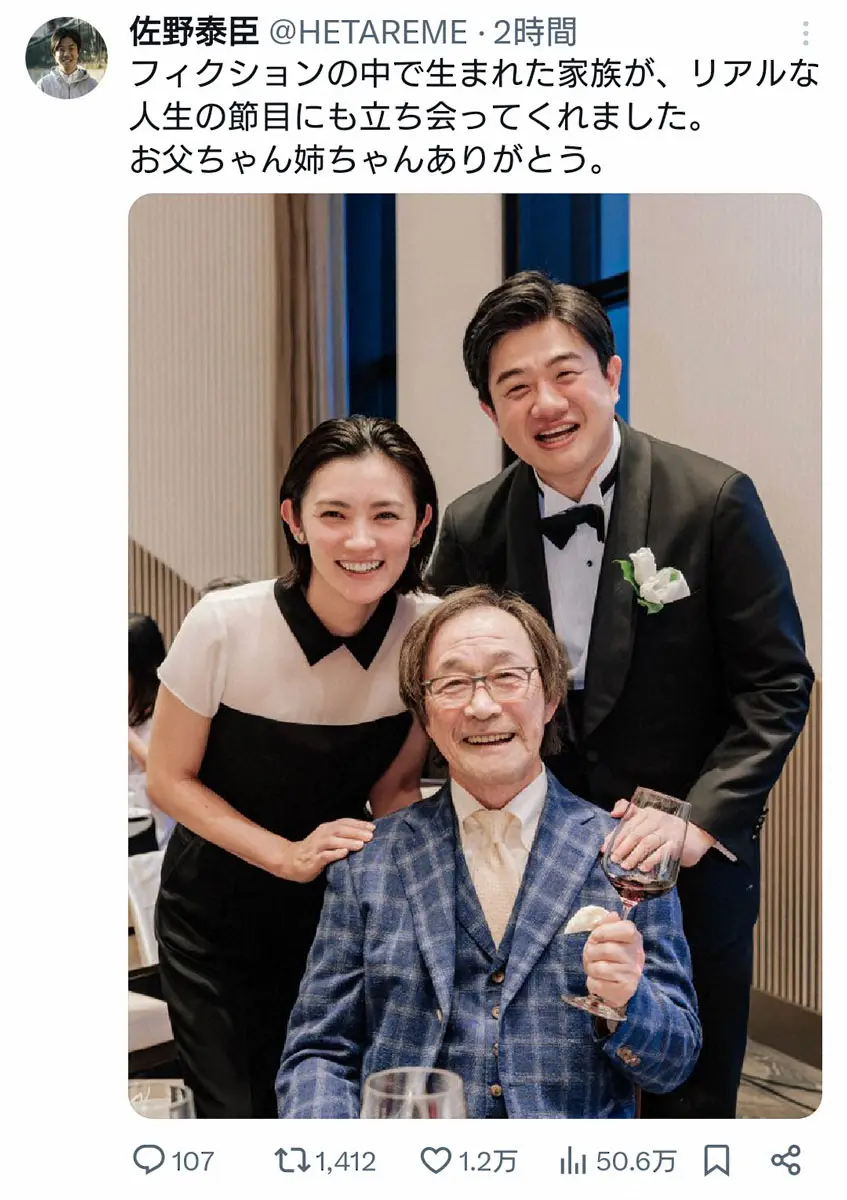 【画像・写真】「金八先生」の息子役・佐野泰臣　結婚式の家族3ショットに大反響「ほっこり」「泣ける」の声