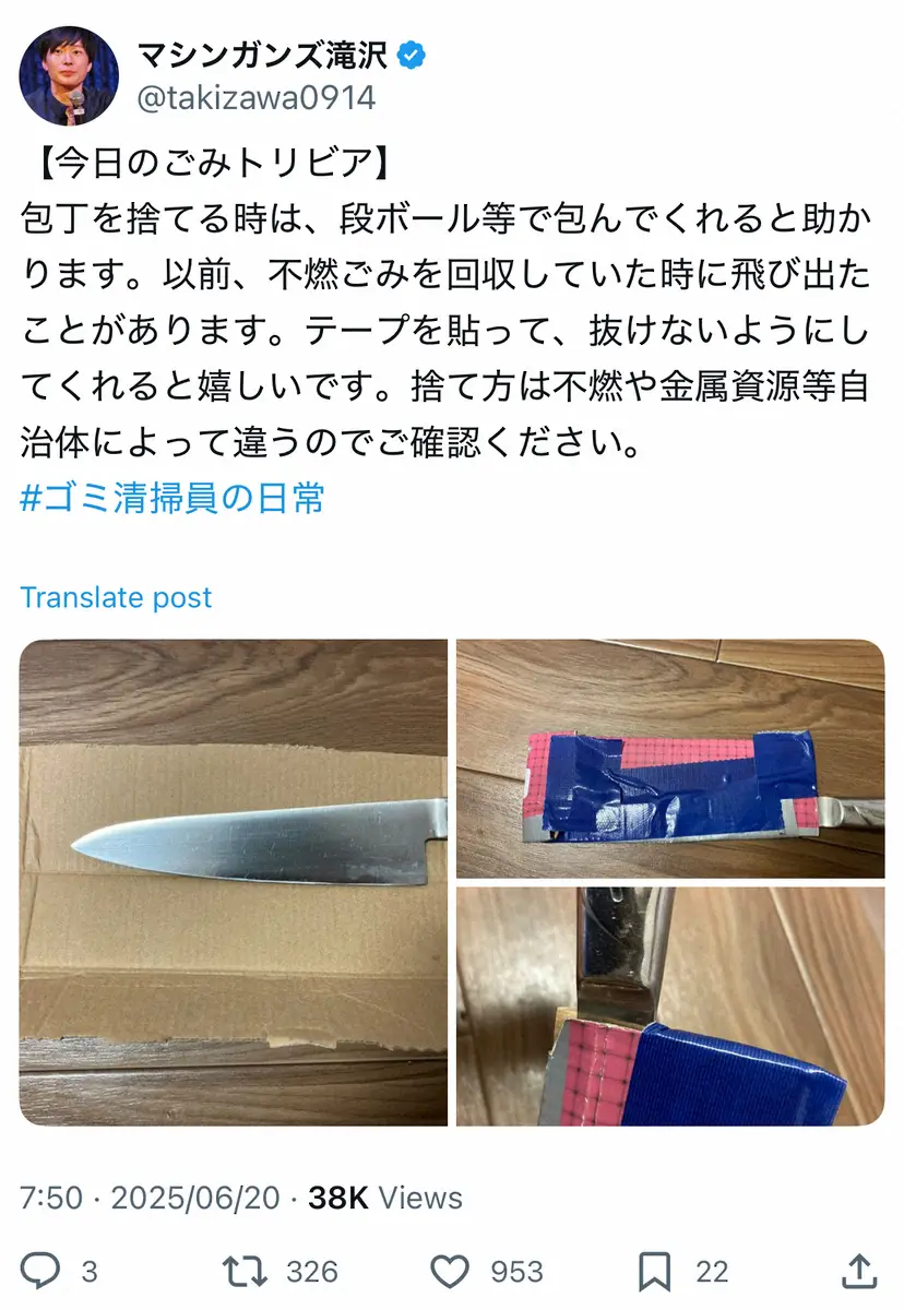 【画像・写真】「飛び出たことがあります」“ごみ清掃員芸人”が危険なごみの出し方に警鐘「段ボール等で包んで」