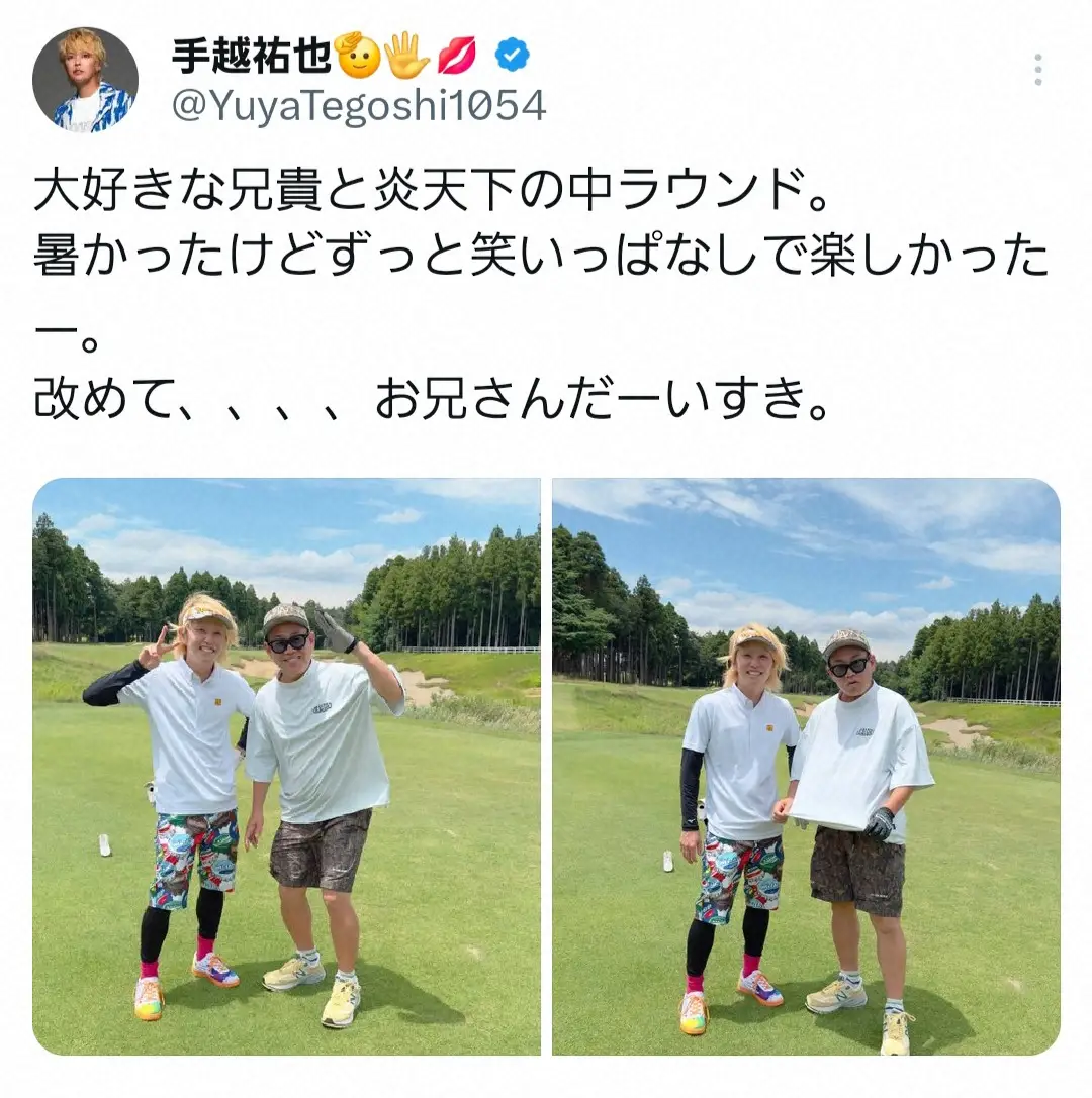 【画像・写真】手越祐也　「大好きな兄貴」人気タレントとのゴルフショットが反響「このコンビ大好き」「共演が恋しい」