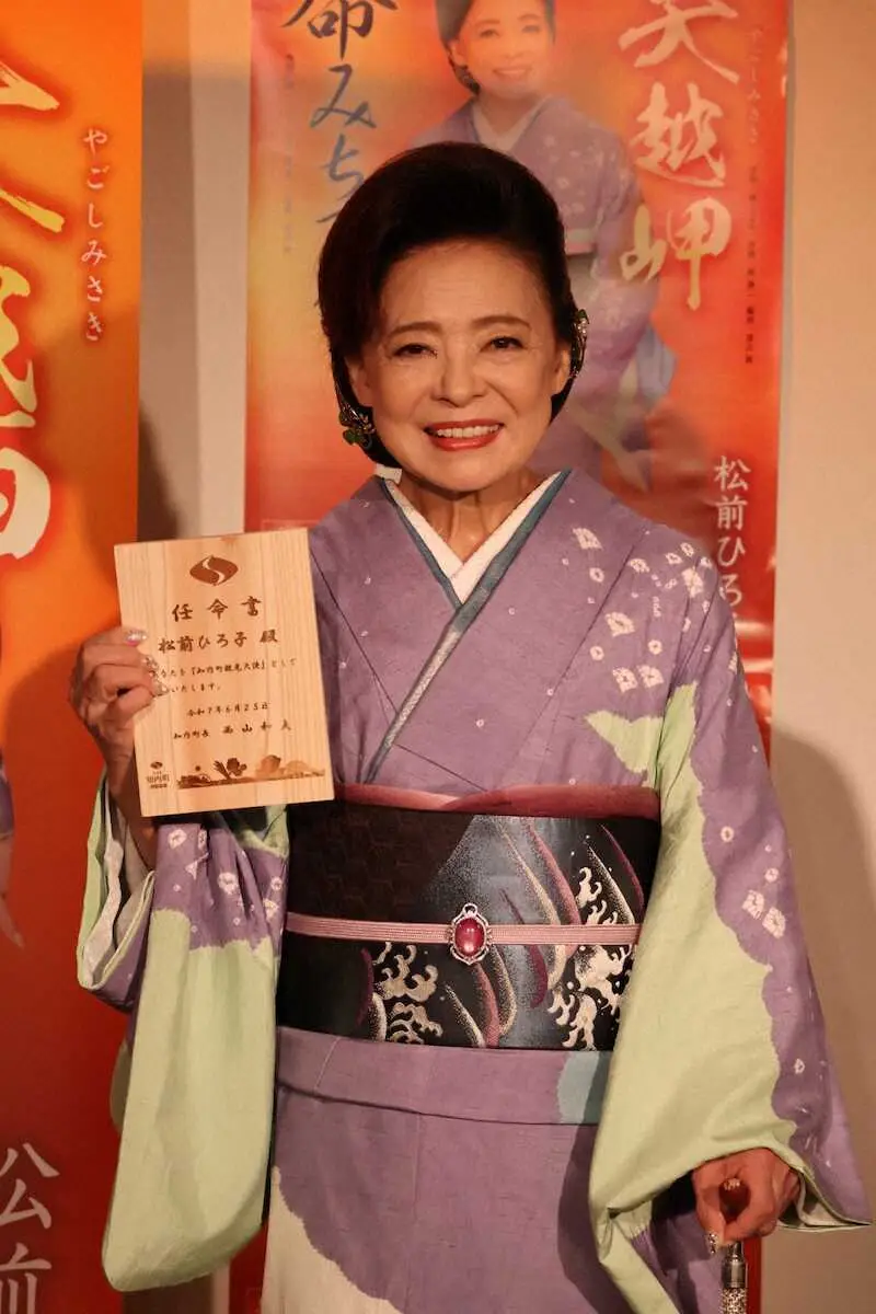 【画像・写真】松前ひろ子が都内で新曲発売記念イベント　地元知内町の観光大使にもサプライズ就任「本当にまさか」