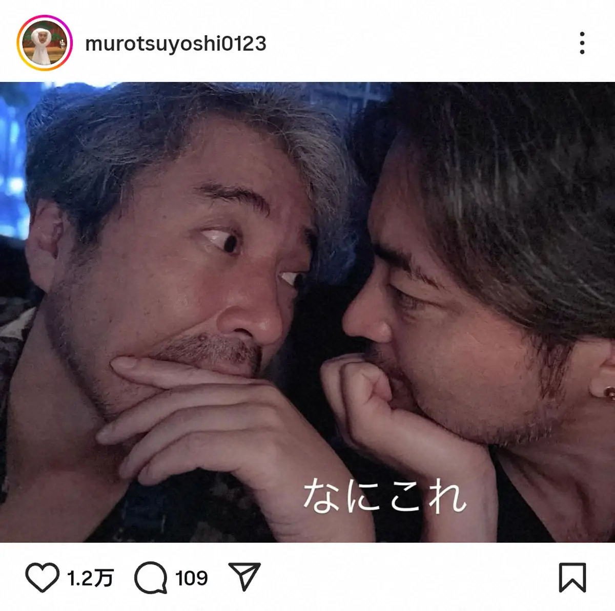 【画像・写真】ムロツヨシ　山田孝之とキス寸前?　超接近ショットにファンくぎ付け「ヤバイ」「ドキドキ」